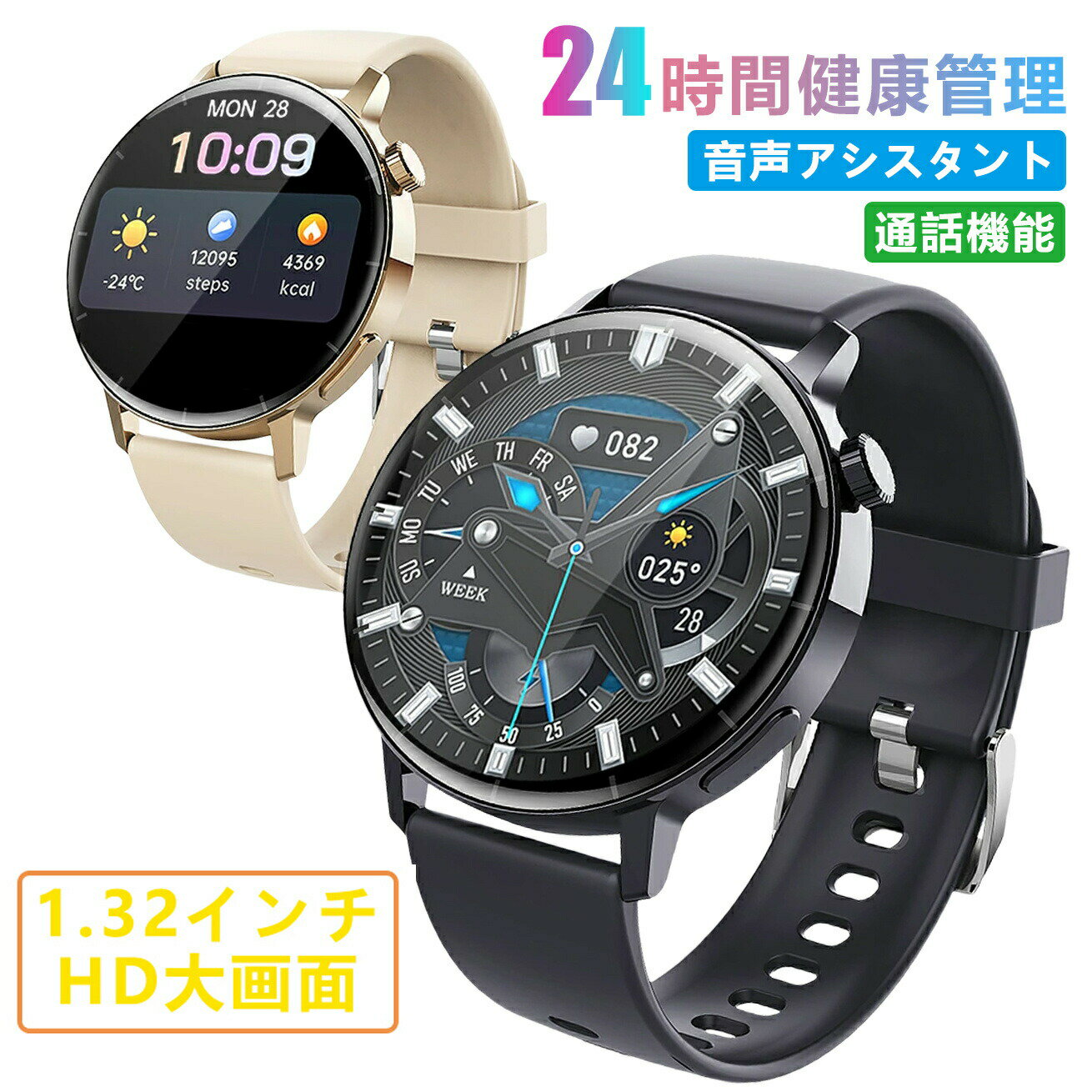 【1年保証】スマートウォッチ レディース Android対応 健康管理 iPhone対応 皮膚温変動検知 腕時計 通話機能 音声アシスタント 心拍 着信通知 歩数計 敬老の日 ギフト 母の日 父の日 クリスマスプレゼント お歳暮 2024(2.0)