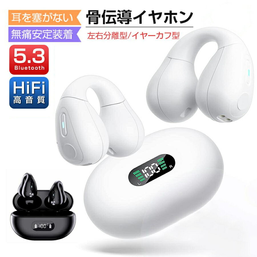 【ポイント10倍】ワイヤレスイヤホン bluetooth 骨伝導 イヤホン 耳を塞がないイヤホン 骨伝導イヤホン 音漏れ防止 耳挟み式 LED残量表示 マイク内蔵 片耳/両耳 左右分離型【2023年初業界初OWSイヤホン】 空気伝導イヤホン 一年保証5商品情報【ポイント】1.最先端のBluetoothバージョン5.3を採用、高速かつ安定通信が実現！初期ペアリング設定済みの端末と自動的に再接続できる。包括的な互換性があり、Bluetooth機能があるデバイスに全面対応。2.高感度タッチ操作、超便利。3.大容量充電ケース付き、長時間の作動をサポートする。4.片耳モード/両耳モードに対応。5.高い防水性能で汗や水にも強い。検索キーワード骨伝導 ヘッドホン 骨伝導イヤホン 骨伝導 ヘッドセット 骨伝導 ヘッドセット マイク ブルートゥース イヤホン 骨伝導 骨伝導 bluetooth5.3 イヤホン 耳掛け式 耳が疲れない 軽量 超軽量 ブルートゥース イヤフォン ヘッドセット イヤホン ワイヤレスイヤホン ワイヤレス 高音質 重低音 音楽 長時間 ハンズフリー 通話可 ノイズキャンセリングマイル イヤホン マイク付き ランニング ソニー対応 アップル対応 多機種対応 IPX7防水規格 最大10時間連続再生 クリスマス 母の日 父の日 敬老の日 御中元 お中元 おすすめ プレゼント ギフト 送料無料 イヤホン 骨伝導 イヤホン マイク 骨伝導 骨伝導 イヤホン bluetooth マイク ブルートゥース イヤホン 骨伝導 イヤホン 音漏れ 防止 スポーツ 家事 会議メーカー希望小売価格はメーカーサイトに基づいて掲載していますメーカー希望小売価格はメーカーサイトに基づいて掲載していますメーカー希望小売価格はメーカーサイトに基づいて掲載しています【ポイント10倍】ワイヤレスイヤホン bluetooth 骨伝導 イヤホン 耳を塞がないイヤホン 骨伝導イヤホン 音漏れ防止 耳挟み式 LED残量表示 マイク内蔵 片耳/両耳 左右分離型【2023年初業界初OWSイヤホン】 空気伝導イヤホン 一年保証5商品情報【ポイント】1.最先端のBluetoothバージョン5.3を採用、高速かつ安定通信が実現！初期ペアリング設定済みの端末と自動的に再接続できる。包括的な互換性があり、Bluetooth機能があるデバイスに全面対応。2.高感度タッチ操作、超便利。3.大容量充電ケース付き、長時間の作動をサポートする。4.片耳モード/両耳モードに対応。5.高い防水性能で汗や水にも強い。検索キーワード骨伝導 ヘッドホン 骨伝導イヤホン 骨伝導 ヘッドセット 骨伝導 ヘッドセット マイク ブルートゥース イヤホン 骨伝導 骨伝導 bluetooth5.3 イヤホン 耳掛け式 耳が疲れない 軽量 超軽量 ブルートゥース イヤフォン ヘッドセット イヤホン ワイヤレスイヤホン ワイヤレス 高音質 重低音 音楽 長時間 ハンズフリー 通話可 ノイズキャンセリングマイル イヤホン マイク付き ランニング ソニー対応 アップル対応 多機種対応 IPX7防水規格 最大10時間連続再生 クリスマス 母の日 父の日 敬老の日 御中元 お中元 おすすめ プレゼント ギフト 送料無料 イヤホン 骨伝導 イヤホン マイク 骨伝導 骨伝導 イヤホン bluetooth マイク ブルートゥース イヤホン 骨伝導 イヤホン 音漏れ 防止 スポーツ 家事 会議メーカー希望小売価格はメーカーサイトに基づいて掲載していますメーカー希望小売価格はメーカーサイトに基づいて掲載していますメーカー希望小売価格はメーカーサイトに基づいて掲載しています