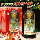 動画あり★ クリスマスツリー 卓上 おしゃれ クリスマス オルゴール ミニツリー 音楽出せる クリスマス飾り LEDイルミネーション オーナメント 電池式 キラ...