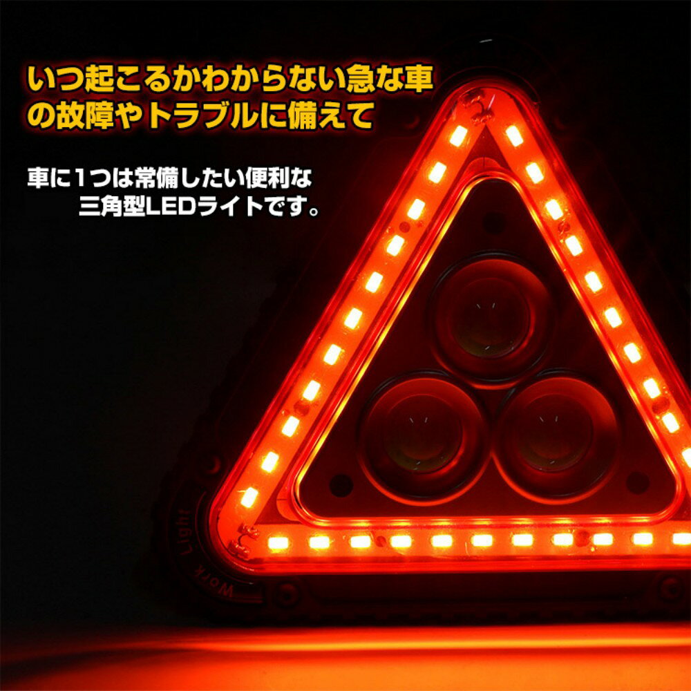 LED三角停止板 LEDライト 三角停止表示板 三角反射板 4つの点灯モ一ド 八ンドル付...