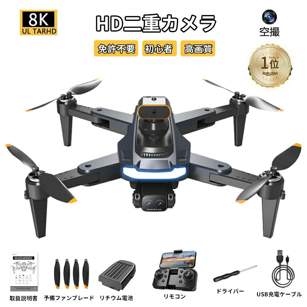 ドローン 8K 二重カメラ 200g未満 ブラシレスモーター 標準機能/GPS機能 電動画角調整 カメラ付き 光流定位 子供 小型 高画質HD 初心者向け 折りたたみ スマホで操作可 携帯アプリ制御 高度維持 練習機 収納ケース リアルタイ...