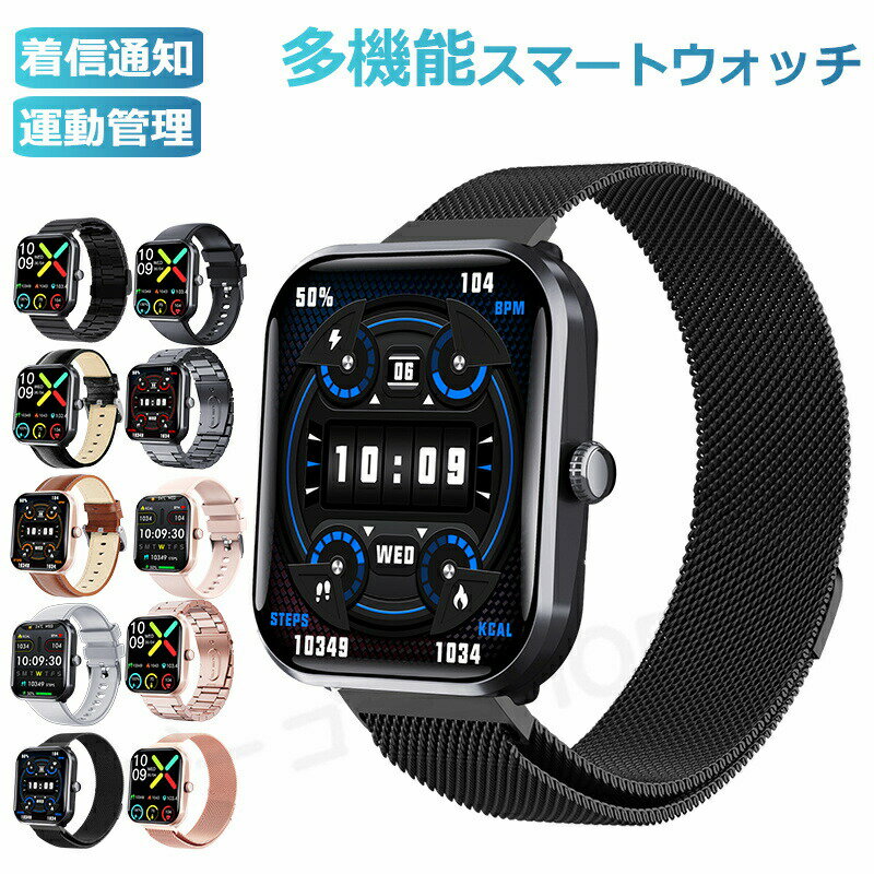 スマートウォッチ レディース 腕時計 メンズ 24時間健康管理 1.90インチ大画面 IP67防水 SOS機能 運動モード 歩数計 消費カロリー 心拍数 Line 着信通知 睡眠モード 天気予報 音楽製御 日本製センサー 腕上げ点灯 iPhoneAndroid対応 10色展開 送料無料