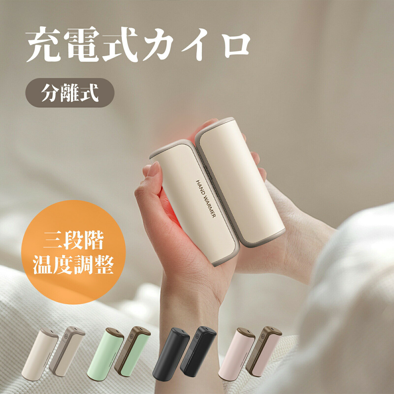 2025年新商品 充電式カイロ 急速発熱 1台2役 大容量 電気カイロ かいろ 軽量 分離式 3段階温度調節 速暖 コンパクトあったかカイロ 省エネ 寒さ対策 節電 お年賀ギフト お正月 プレゼント