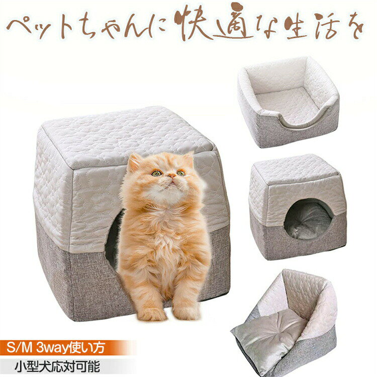 乐天商城 - ペットハウス ペットベッド 猫 ハウス 猫ベッド 犬小屋 室内 犬ハウス 犬ベッド 夏 ペットベッド 夏用ベッド ドーム型 クッション型 かわいい 両用 折りたたみ 3way クッション 取り外し可能 いぬ ねこ 犬 猫 小型犬 洗える 接触冷感生地 亜麻生地 グレー S M