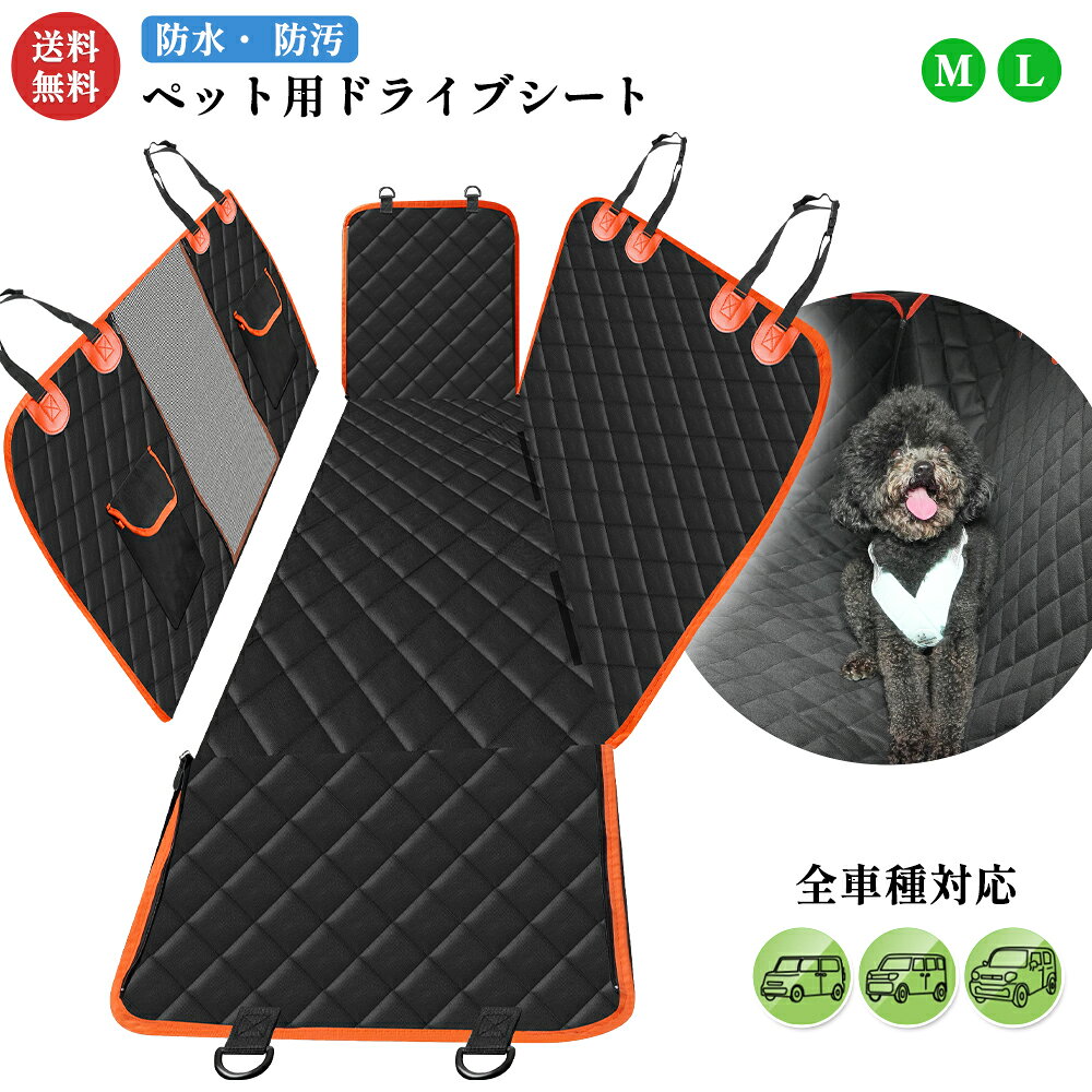 乐天商城 - 【レビュー特典あり】XiaZ ペット用 ドライブシート 改良型 犬 車 カーシート 可視メッシュ窓 安全ベルト付き 飛び出し防止 車用ペットシート カバー 後部座席 超強防水 汚れ防止 耐摩擦性 滑り止め 旅行 お出かけ 全種犬 全車種対応