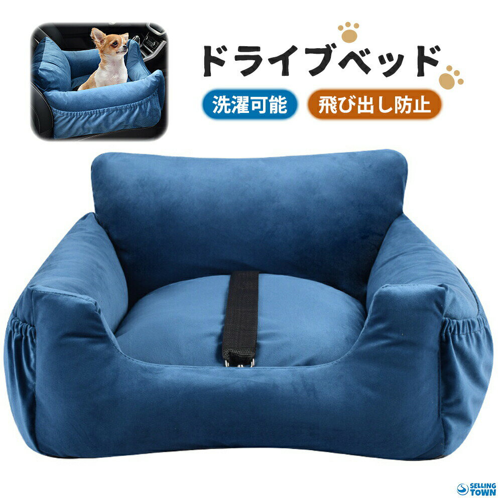 ドライブベッド 中型犬 犬 小型犬 犬用 ベッド キャリー キャリーケース ペットベ...