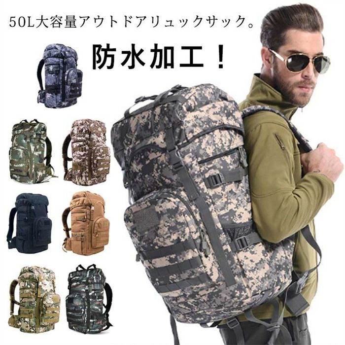 Rakuten - リュック 登山バッグ 旅行バッグ リュックサック 迷彩柄 無地 50L 大容量 多機能 リュックバッグ メンズ レディース 男女兼用 バックパ