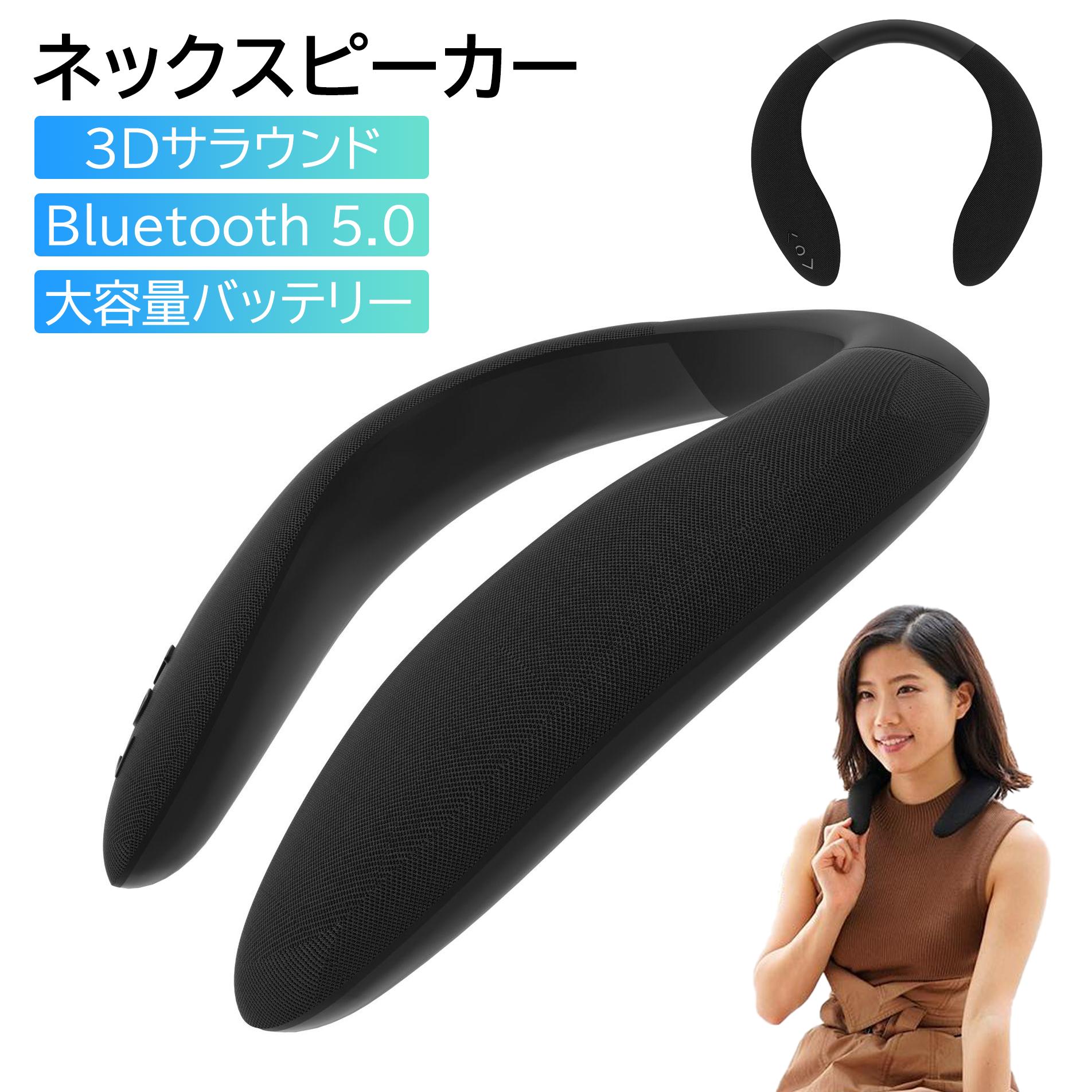 首掛けスピーカー bluetooth ネックスピーカー 首掛け ネック 大容量バッテリー 首掛けスピーカー ウェアラブルスピーカー ワイヤレススピーカー 高音質 パソコン PC 肩掛け テレビ 軽量 ハンズフリー 日本語取扱説明書 送料無料 ★