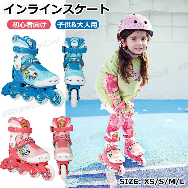 インラインスケート 子供用 初心者向け ローラースケート メッシュ スポーツ 玩具 おもちゃ インライン..