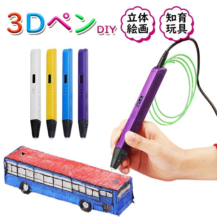 3Dペン 知育玩具誕生日 プレゼント デジタル ディスプレイ USB 安全 DIY 想像力 創造力 立体的 大人 親子 工作 立体 クリスマス 子供も大人も 魔法のような