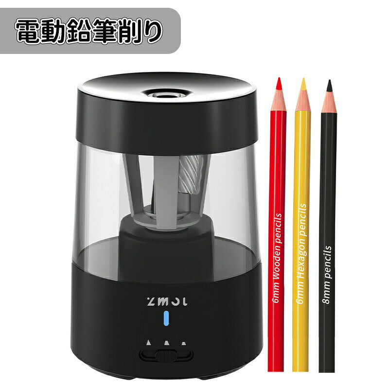 Rakuten - ＼10倍ポイント／電動鉛筆削り 電動シャープナー 鉛筆削り 子供 USB 鉛筆削り USB給電/乾電池対応 芯先の3段階調整 無駄削り防止 小学生 色鉛筆 入学祝い 入学準備 コンパクト 子供 学校 事務用 ミニ おしゃれ 鉛筆削り器