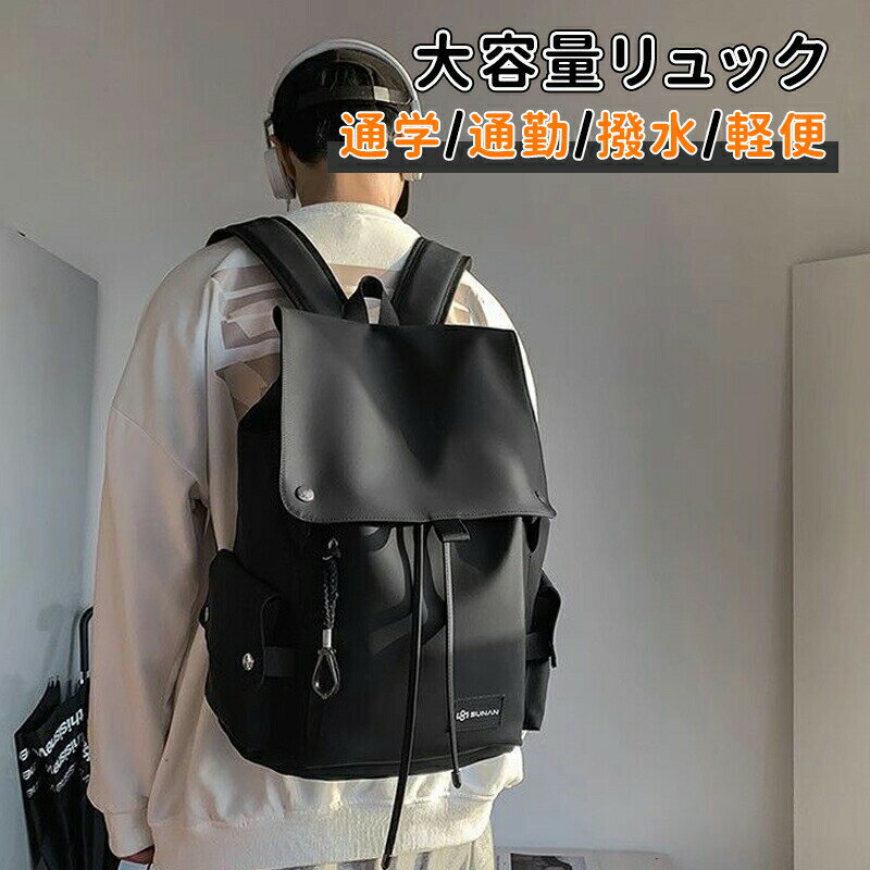 ＼10倍ポイント／リュック メンズ レディース 大容量 軽量 軽い 防水 バックパック 耐傷付き 撥水 おし..