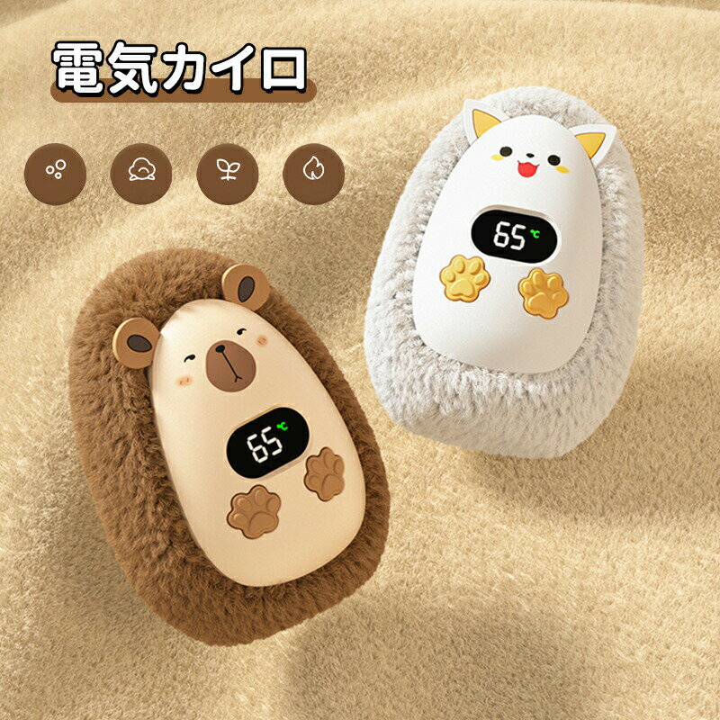 ＼10倍ポイント／電気カイロ 繰り返し 使えるモットル 2段階温度調節 1200mAh 充電式カイロ 充電カイロ カイロ かいろ 電気あんか コンパクト 両面急速発熱 かわいい おしゃれ 防寒グッズ 省エネ エコ 節電 ハンドウォーマー 軽量 誕生日