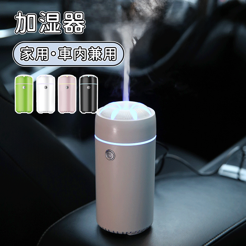 ＼10倍ポイント／卓上加湿器 除菌 超音波式加湿器 車載加湿器 加湿器 卓上 オフィス 超音波 usb 卓上 ..