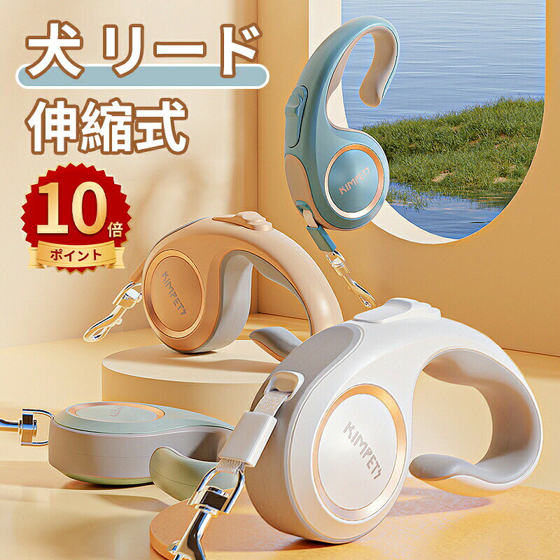 Leash - ＼10倍ポイント／犬 リード 伸縮リード 犬 散歩 ライト リード 頑丈引き込み式犬リード 中-大型犬のリード 自動巻き式 荷重80kg 長さ3m- 調節可能犬リード 強いナイロンテープ 旅行 散歩 アウトドアのペットトラクションロープ 衝撃吸収