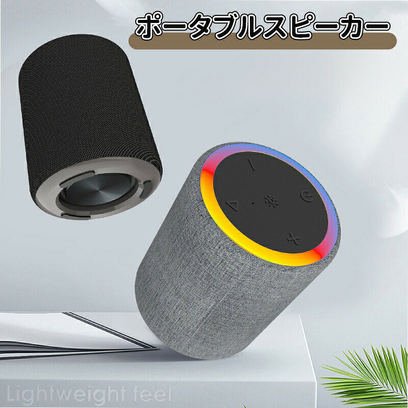 ＼10倍ポイント／スピーカー ブルートゥーススピーカー Bluetooth ワイヤレススピーカー RGBライト付き IPX6 重低音 ポータブル Bluetooth5.0 Type-C充電 お風呂 スマホ 高音質 軽量 TFカード 小型 おしゃれ かわいい スピーカー 車用 クリスマス 音質/手持ちサイズ/小型
