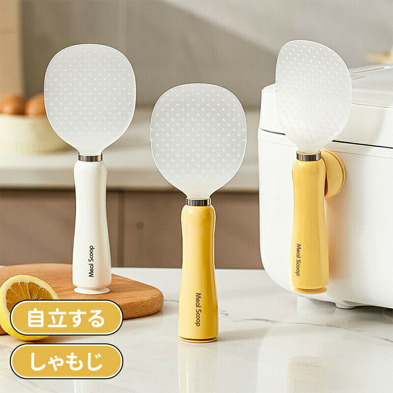 ＼10倍ポイント／しゃもじ 立って置ける 絶対にくっつかない 調理器具 しゃもじくっつかない しゃもじ..
