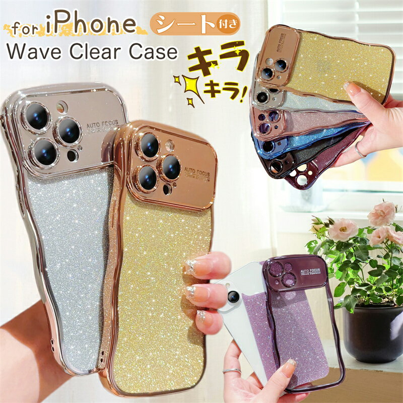 乐天商城 - クリアケース+インナーシート付き iPhone17promax iPhone15 iPhone16 プロ ケース 耐衝撃 クリア ウェーブ うねうね 韓国 かわいい シンプル 大人 おしゃれ ストラップホール付き iPhone Air 17 16e 16 15 14 plus 13 12 11 Promax スマホケース スマホカバー キラキラ 透明