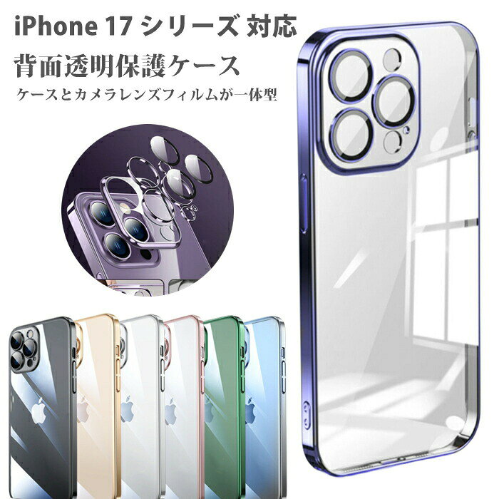 乐天商城 - 【レンズ一体型保護】iPhone17 ケース iPhone17Pro ケース 17Pro 17ProMax Air iPhone17 Air Pro Max Plus カメラ保護 レンズまでフルカバー クリアケース 透明 軽量 カバー レンズまで覆う 背面ハード iPhoneケース スマホケース カバー クリア かわいい バンパーケース