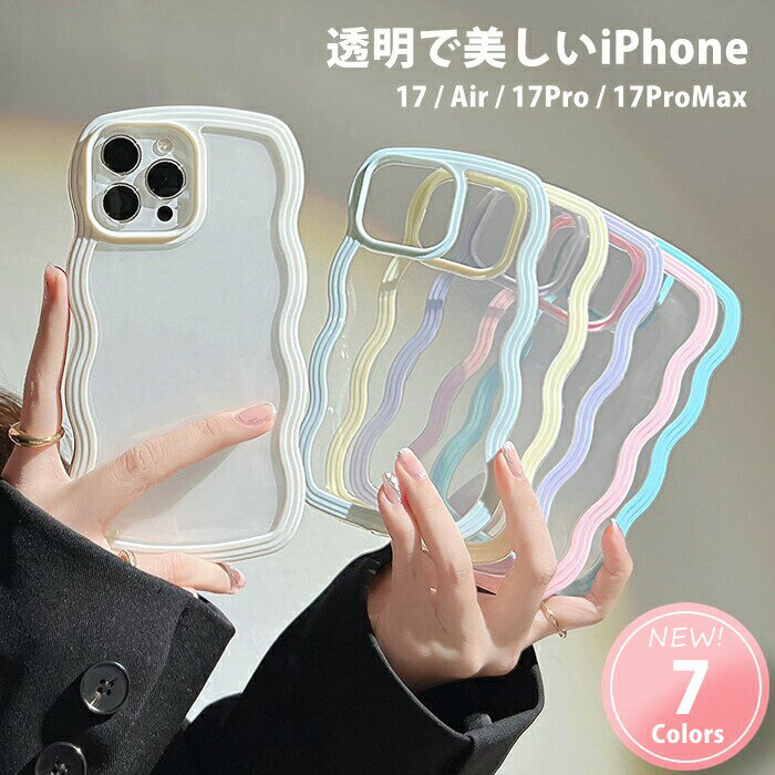 乐天商城 - 【ウェーブ】iPhone17 ケース 17Pro 17ProMax Air iPhone 17 ケース iPhone Air ケース iPhone 17 Pro ケース iPhone 17 Pro Max ケース ウェーブ アイフォン air カバー うねうねスマホケース 韓国 おしゃれ かわいい クリアケース 透明 ソフト パステルカラー なみなみ