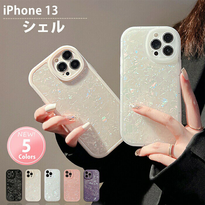 乐天商城 - 【シェル 】iPhone13 ケース iPhone13ケース シェル iphone13カバー iPhone 13 ケース iphone カバー 韓国 おしゃれ かわいい 耐衝撃 貝 貝殻 大理石 キラキラ 大人かわいい 大人女子 カメラ保護 iPhoneケース スマホケース