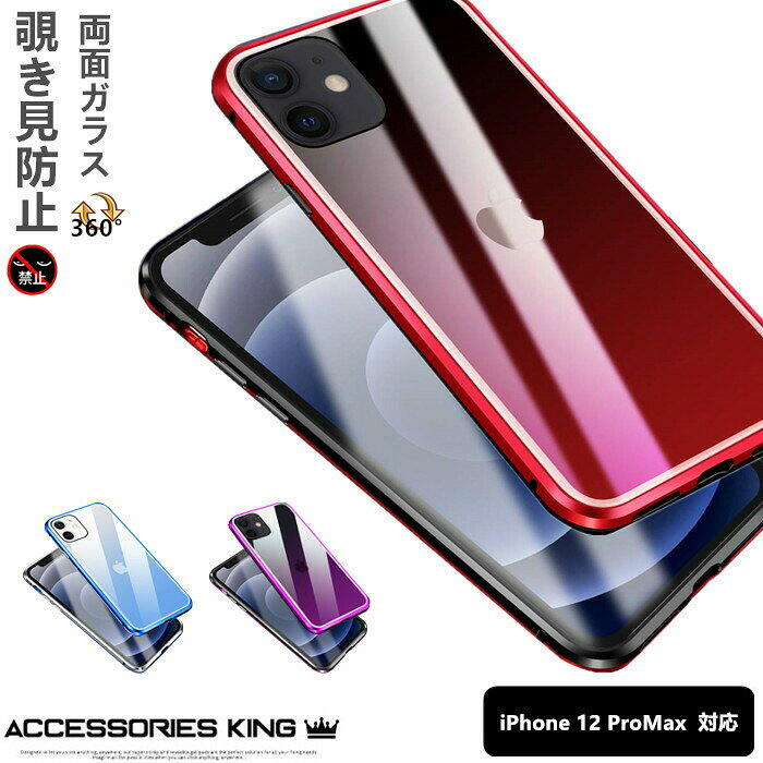 Rakuten - 【覗き見防止・前後ガラスケース 】 iphone12promax ケース 前後ガラスケース iphone12 pro max ケース 両面ガラス 背面グラデーション iphone12promaxケース iPhone12プロマックス アイフォン12 プロマックス iphone12 promaxケース マグネットケース iPhone ケース