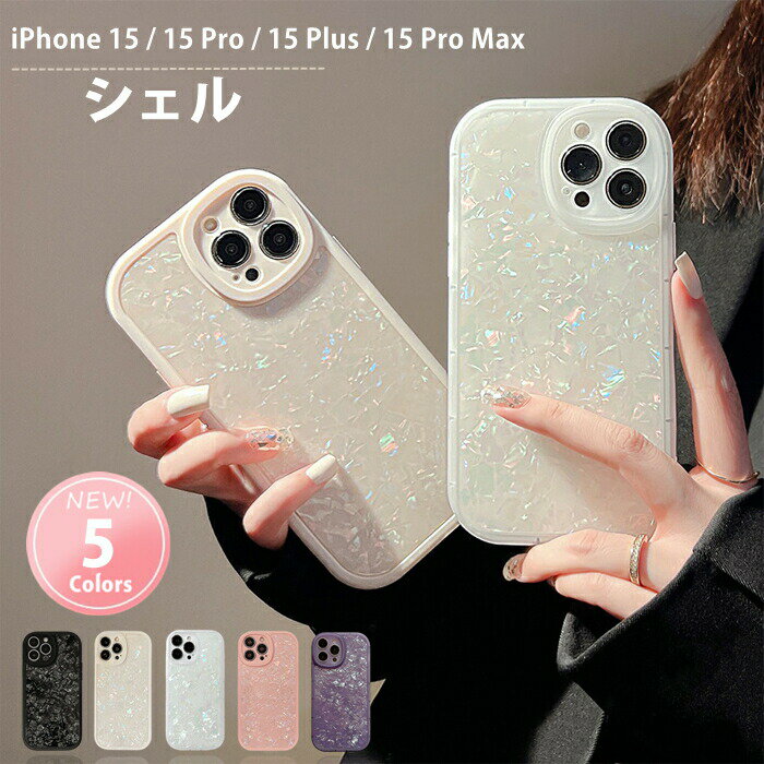 乐天商城 - 【シェル】iPhone15 ケース iPhone15 Pro ケース15Pro Plus ProMax iPhoneケース スマホカバー 携帯 韓国 おしゃれ かわいい 耐衝撃 iPhone ケース シェル風 貝 貝殻 大理石 キラキラ 大人かわいい カメラ保護 エレガント 大人かわいい 大人女子スマホケース