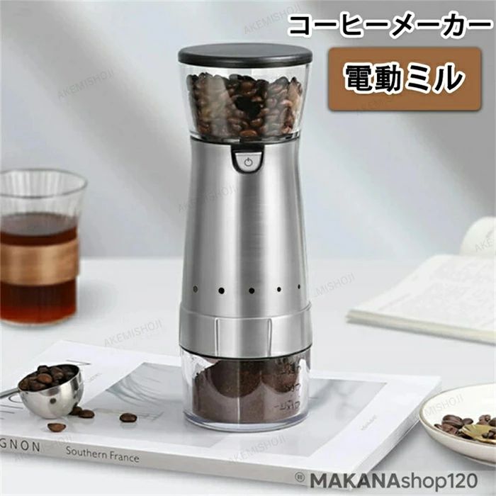 SALE！【2026新登場】【1年保証】コーヒミル 電動 コードレス コーヒー豆挽き器 電動ミル コーヒーミル ミニコーヒーマシン セラミック刃 ポータブル電動コーヒーメーカー1人用 小型 コーヒー ステンレス ギフト 水洗い アウトドア 石臼型 粗さ調節可能