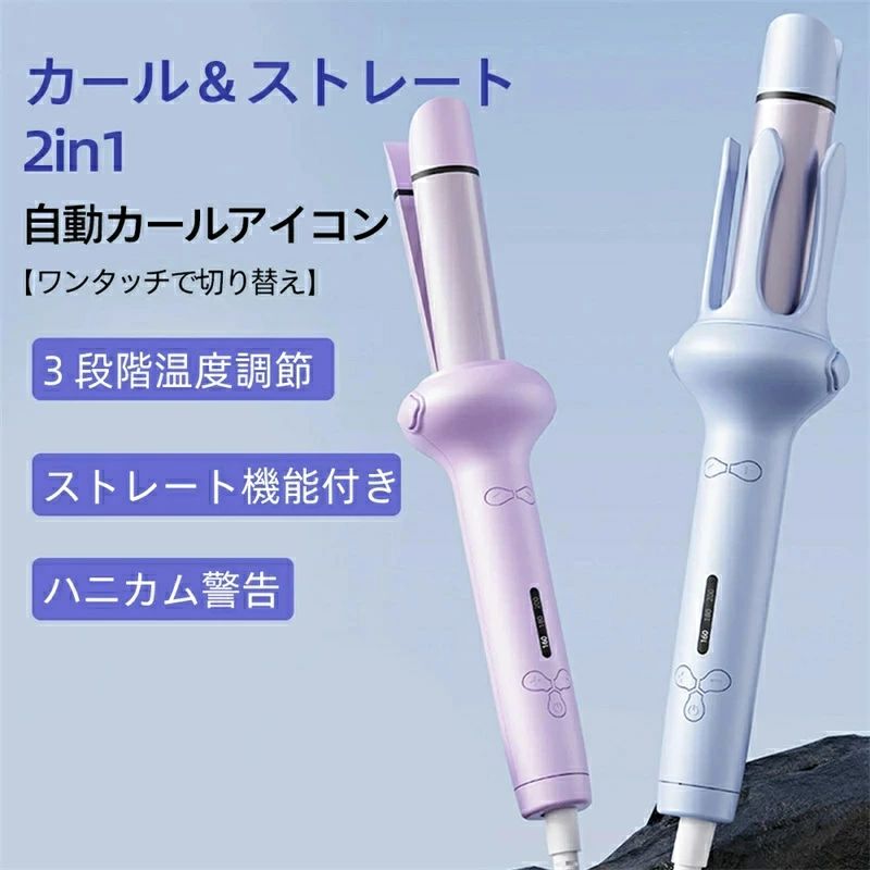 2025年新型 自動巻きカールアイロン32mm オートカールアイロン ヘアアイロン カール ワンクリックでカールできる！ 自動タイミングアラーム機能 160℃~200℃三段温度調節 億級マイナスイオン吹出 カールヘアアイロン
