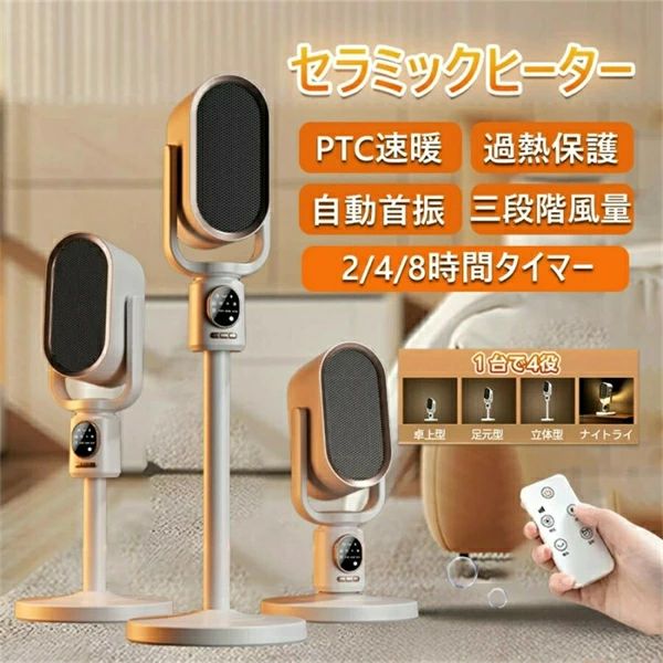 Rakuten - SALE！【2026新登場】セラミックヒーター 電気ファンヒーター 伸縮可能 2秒速暖 16畳部屋対応 3段階切替 タイマー り ナイトライト付 リモコン付 安全保護機能 暖房器具 タイマー 転倒OFF 上下左右首振り ナイトライト付 リモコン付 安全保護機能 防寒対策 暖房器具 静音