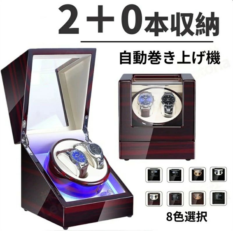 Rakuten - 自動巻き上げ機 [自動巻き機] 【2本同時巻】ワインディングマシーン 2本 腕時計 時計 ウォッチワインダー 自動巻き上げ機 腕時計 高級時計 2本巻 腕時計ケース