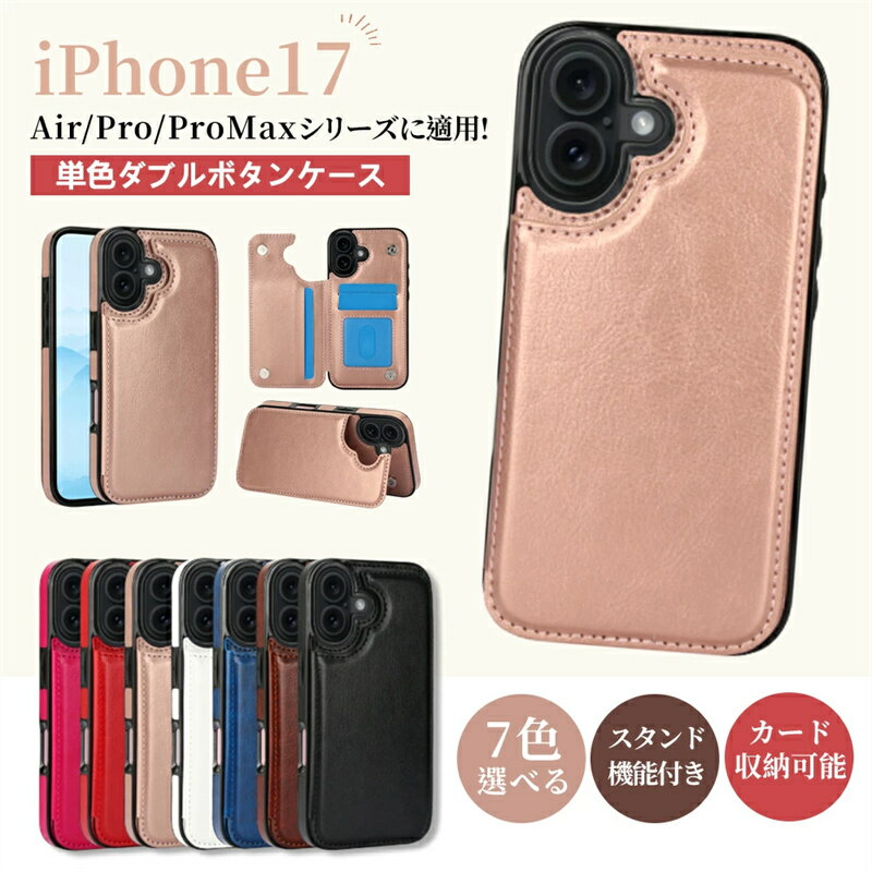 Rakuten - iPhone17Pro ケース iPhone16 ケース iPhone15 promax ケース iPhone17AIR iPhone17Pro iPhone17 Promax iPhone17 スマホカバー 単色 ウォレット式 スタンド機能 おすすめ 人気 高級感 耐磨耗 ケース アイフォン 財布型カバー人気 カード収納 日常 多機能 スリム 耐衝撃