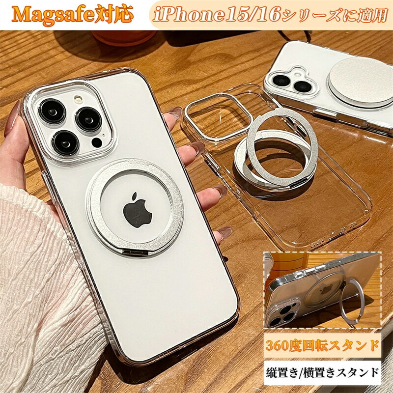 乐天商城 - iPhone15 ケース iPhone15pro スマホケース iPhone15promax 縦置き、横置き iPhone16 カバー耐衝撃 回転スタンド magsafe対応 ケース 滑らかな触感 高透明 マグネット吸着 透明 高級感 角度調整 おすすめ おしゃれ 保護 マグネット対応 iPhone16Pro iPhone16promax ケース
