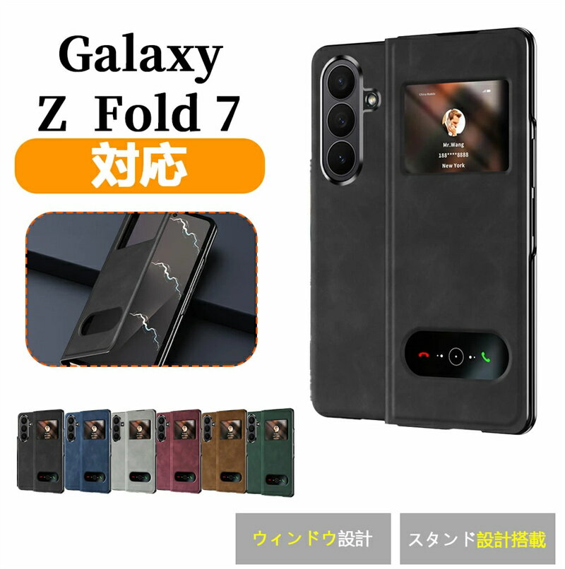 乐天商城 - Galaxy Z Fold7 ケース カバー 折りたたみ型 隠しスタンド搭載 ウィンドウ設計 磁気吸着式フロントカバー スタンド設計搭載 背面ケース シンプル お洒落 Samsung サムスン ギャラクシー Z フォールド7 保護ケース アンドロイド オススメ プラスチック 人気 オシャレ