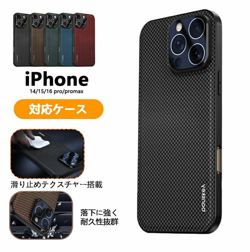 乐天商城 - iPhone15 ケース iPhone16 ケース iPhone16 promax ケース iPhone16Pro iPhone14Pro iPhone16 Promax iPhone14 スマホカバー 耐衝撃 滑り止めテクスチャー ケース 軽量 おすすめ 人気 高級感 メンズ レディース アイフォン カバー 人気 新品 スマートフォン スマフォカバー