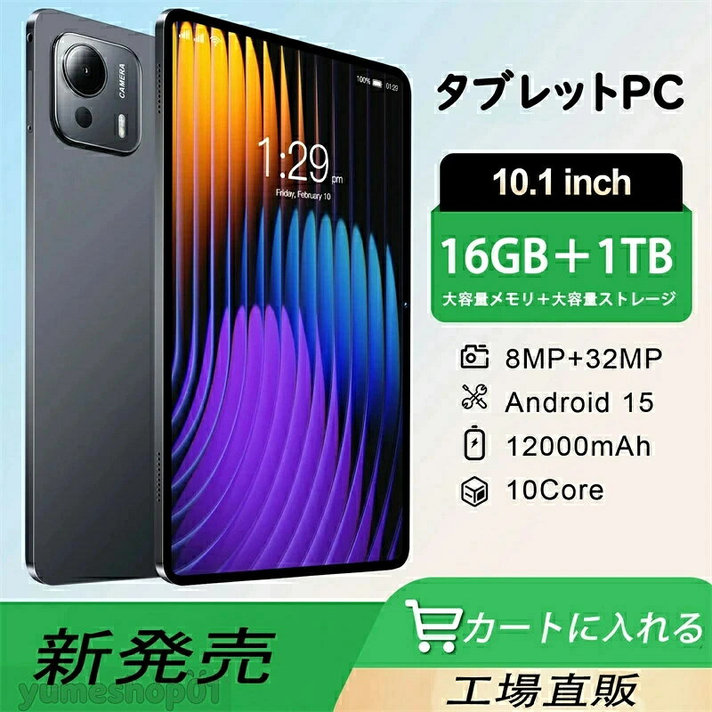 SALE！【2026新登場】タブレットPC Android15 10.1インチ 本体 16GB RAM+512GB ROM 大容量バッテリー12000mAh 軽量 高性能 SIMフリー 通話対応 Wi-Fi Bluetooth GPS搭載 IPS液晶 日本語説明書付き 子供用 学習 オンライン授業 在宅勤務 動画視聴 ゲーム プレゼントにも最適