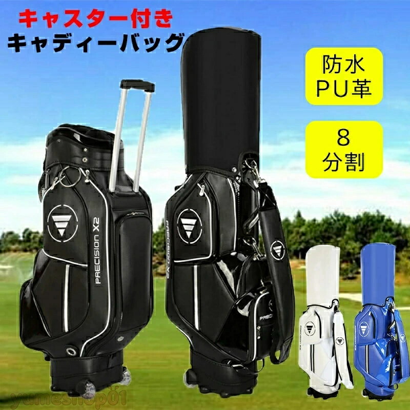 ゴルフバッグ キャディバッグ キャスター付き スタンド 自立式 ゴルフ 人気 おしゃれ 大容量 軽量 防水 耐久性 安定感 衝撃保護 多ポケット メンズ レディース クラブケース 練習用 ゴルフケース ウンドバック キャリーカバー 男女兼用 フード/ショルダーベルト付き 8分割