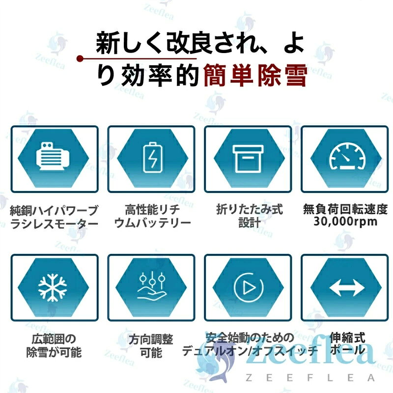 【2026最新進化版】電動除雪機 除雪機 充電式 コードレス除雪機 雪かき 電動 スコ...