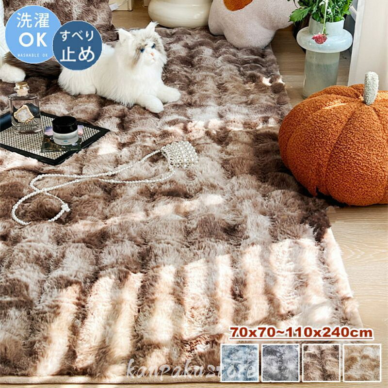 乐天商城 - ラグ ふわふわ ラグマット 洗える 110×240cm カーペット 長方形 フロアマット もこもこ 厚手 室内 屋内 ソファーカバー マルチカバー 屋内マット ルームマット シンプル リビング マット 北欧 吸水 滑り止め おしゃれ オールシーズン インテリア 床暖房 多機能 70×70