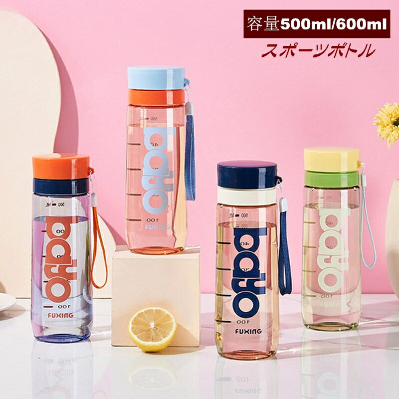 乐天商城 - ウォーターボトル 水筒 透明 500ml 600ml 直飲み 大人 ウォーター ボトル 子供 キッズ 目盛り スポーツボトル 漏れない 超軽量 おしゃれ 可愛い 大人用 男女兼用 プラスチック スポーツ 登山 ジム キャンプ アウトドア 通勤 運動 洗いやすい 運動水筒