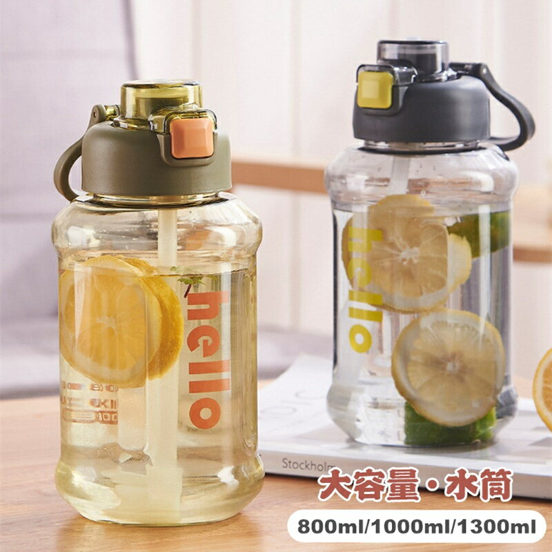 乐天商城 - 水筒 ウォーターボトル 大容量 1300ml 1000ml 800ml ストロー 透明 大人 1リットル ウォーター ボトル 直飲み 目盛り スポーツボトル ワンタッチ 漏れない 超軽量 おしゃれ 可愛い 大人用 男女兼用 スポーツ 登山 ジム キャンプ アウトドア 通勤 運動 洗いやすい 運動水筒