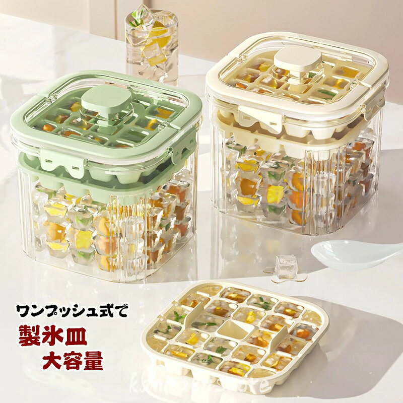 乐天商城 - 製氷皿 ワンプッシュ 氷型取り 大量 蓋付き 製氷器 製氷ケース アイストレー 製氷機 氷作る容器 収納ボックス 大容量 取り出しやすい 氷型 アイスクリーム 贈り物 冷凍庫 冷蔵庫 自宅 事務所 会社 居酒屋 プレゼント お茶 お酒用氷 夏用 小分け アウトドア 持ちやすい