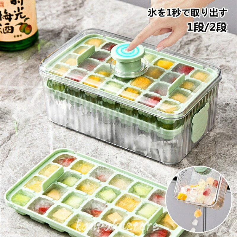 乐天商城 - 製氷皿 ワンプッシュ 氷型取り 大量 蓋付き 製氷器 製氷ケース アイストレー 製氷機 氷作る容器 収納ボックス 大容量 取り出しやすい 氷型 アイスクリーム 贈り物 冷凍庫 冷蔵庫 自宅 事務所 会社 居酒屋 プレゼント お茶 お酒用氷 夏用 小分け アウトドア 持ちやすい