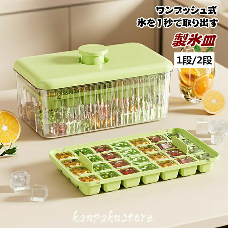 乐天商城 - 製氷皿 製氷器 ワンプッシュ 蓋付き 氷型取り 大量 製氷ケース アイストレー 製氷機 氷作る容器 収納ボックス 大容量 取り出しやすい 氷型 アイスクリーム 贈り物 冷凍庫 冷蔵庫 自宅 事務所 会社 居酒屋 プレゼント お茶 お酒用氷 夏用 小分け アウトドア 持ちやすい