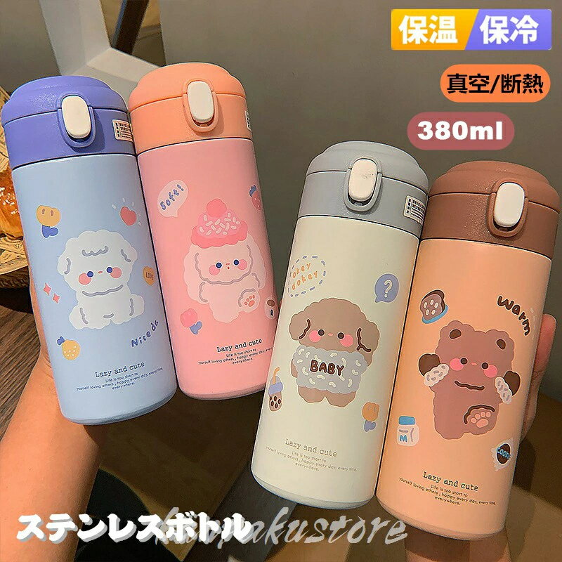 乐天商城 - 水筒 真空 断熱 380ml ステンレスボトル ストロー付き 魔法瓶 保冷 保温 真空ボトル ワンタッチ ウォーター スポーツボトル ステンレス ボトル 保温ボトル 大人 男女兼用 マグボトル 漏れない おしゃれ 通勤 オフィス スポーツ 登山 ビジネス 新年 ギフト アウトドア