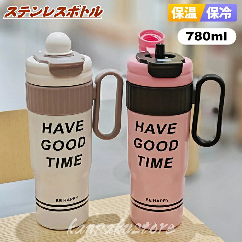 Rakuten - タンブラー 水筒 780ml 持ち手付き ストロー 直飲み 保温 保冷 ステンレス 大人 コーヒー 持ち運び 在宅ワーク 漏れ防止 マグ マグボトル 携帯ボトル 魔法瓶 男女兼用 ステンレスボトル オフィス レジャー キャンプ スポーツ 通勤 運動 真空 断熱 保温ボトル