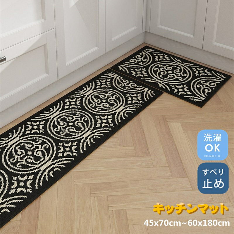 Rakuten - キッチンマット 60×180cm 洗える オールシーズン 45×70cm 45x120cm 北欧 防ダニ 滑り止め付 カーペット 床暖房対応 夏 冬 マット ラグマット ラグカーペット インテリアマット キッチン 屋内マット 長方形 室内 韓国インテリア 新生活応援 多機能 吸水マット フロアマット