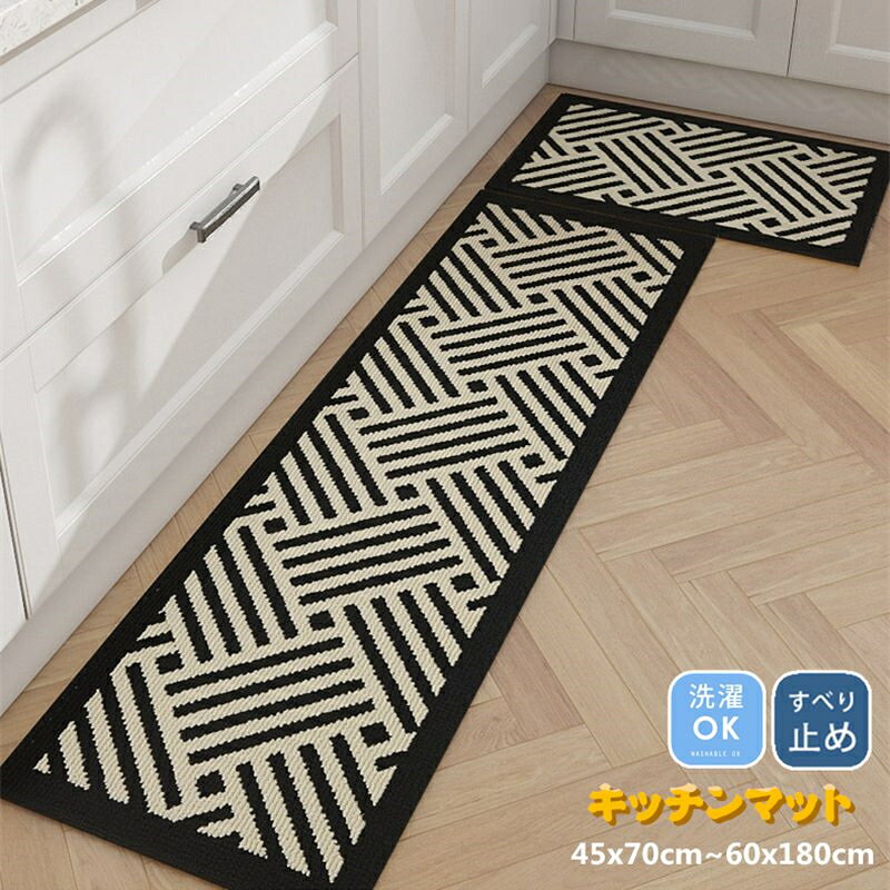 キッチンマット 60×180cm 洗える オールシーズン 45×70cm 45x120cm 北欧 防ダニ 滑り止め付 カーペット 床暖房対応 夏 冬 マット ラグマット ラグカーペット インテリアマット キッチン 屋内マット 長方形 室内 韓国インテリア 新生活応援 多機能 吸水マット フロアマット