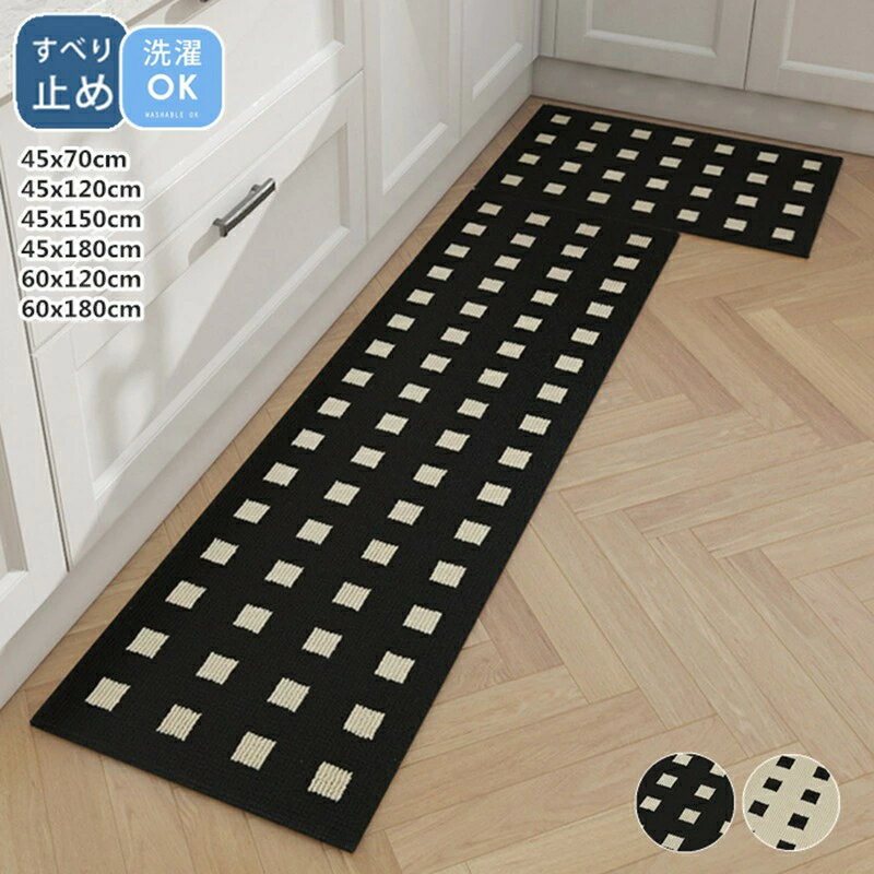 乐天商城 - キッチンマット 洗える 60×180cm オールシーズン 45×70cm 45x120cm 北欧 防ダニ 滑り止め付 カーペット 床暖房対応 夏 冬 マット ラグマット ラグカーペット インテリアマット キッチン 屋内マット 長方形 室内 韓国インテリア 新生活応援 多機能 吸水マット フロアマット