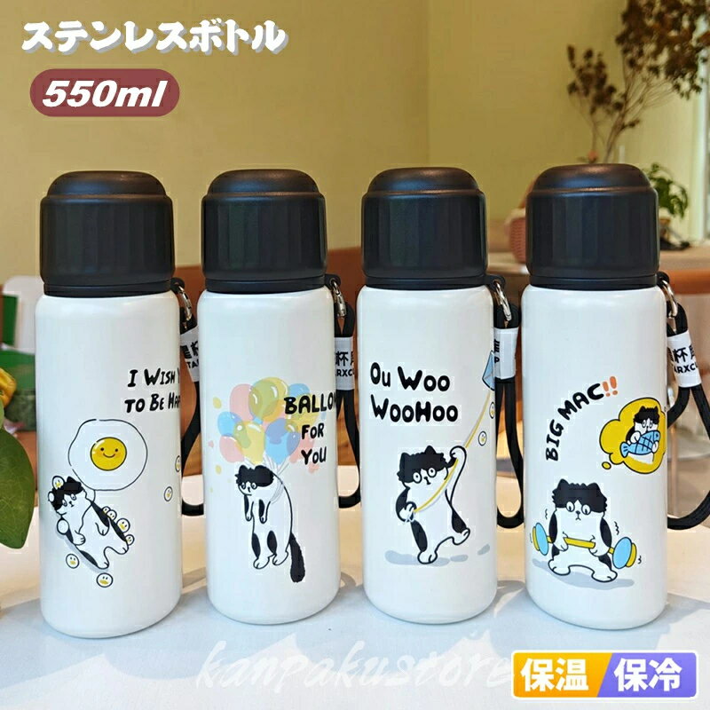 水筒 保冷 保温 550ml 蓋付き 直飲み コップ飲み 真空 断熱 ステンレスボトル スポーツボトル 魔法瓶 ステンレス ボトル 保温ボトル 大人 子供 マグボトル 漏れない 持ち運び 通勤 運動会 遠足 通学 キッズ 小学生 男の子 女の子 スポーツ 登山 アウトドア 運動水筒